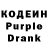 Кодеин Purple Drank Eduard Markovic